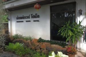 Dumrong Town Hotel, Ban Nathon