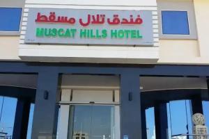 Muscat Hills Hotel