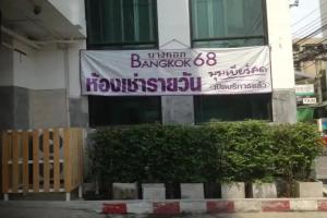 Bangkok 68 Hotel, Bangkok
