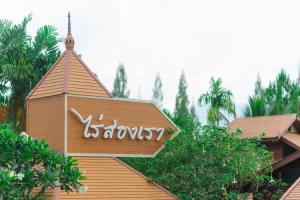 Raisongrao Resort, Khao Kho