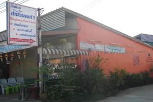 Nam Pueng Place 2, Chiang Saen