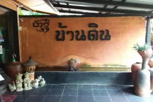 Ban Din Resort Chiang Rai, Mae Chan