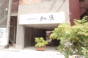 Asakusa Hotel Wasou, Tokyo