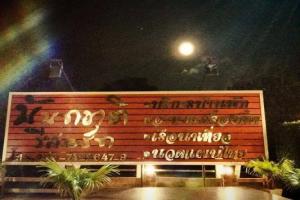 Nanthachart Resort, Samut Songkhram