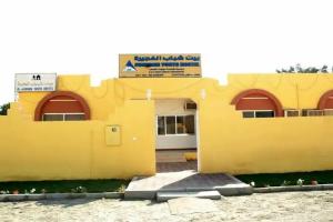 Fujairah Youth Hostel, Fujairah