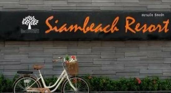 Siambeach Resort - 1