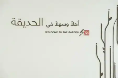 Hilton Garden Inn Ras Al Khaimah - 39