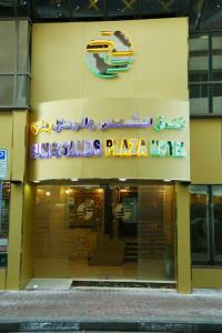 Sun and Sands Plaza - 0