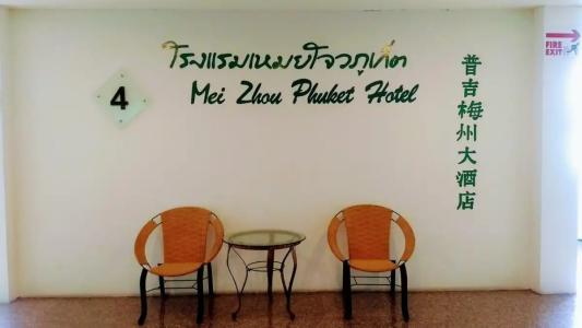 Mei Zhou Phuket - SHA Plus - 34