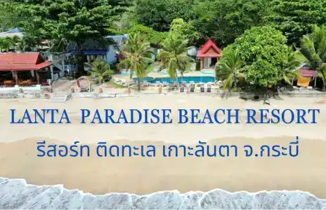 Lanta Paradise Beach Resort - 2