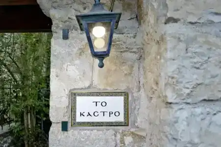 Kastro Guesthouse - 1